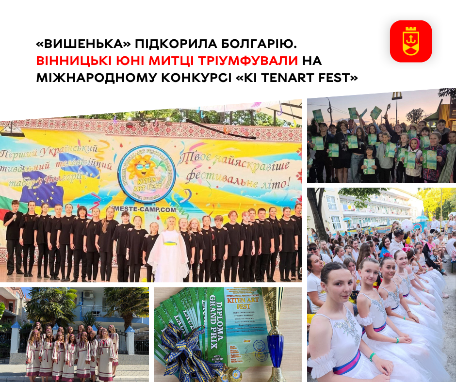 «Вишенька» підкорила Болгарію. Вінницькі юні митці тріумфували на міжнародному конкурсі «KI TENART FEST»